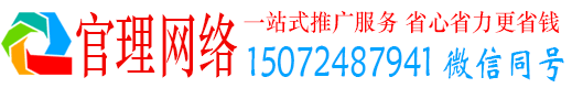 桥头官理网络推广竞价